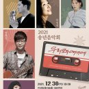안성맞춤아트홀 송년음악회 일간투데이