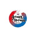 위너 태권도 이미지