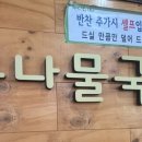 24시전주명가콩나물국밥평택