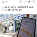 카드 없이 휴대전화만으로 현금 찾는다…17개 은행 QR코드 입출금 서비스 이미지