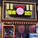 갈마노래연습장 이미지