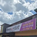 갓바위약초탕 이미지