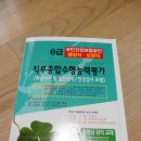 교재 ＜정보처리 피기,실기/직무종합수행능력평가＞ 팔아요~!^^* 이미지