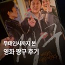 짱구마차 | 영화 짱구 무대인사 후기｜코엑스 메가박스 리클라이너 관람, 바람은 이루어진다