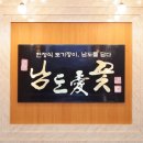 남도를담다