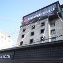 투헤븐호텔 | [부산 연제구 호텔 추천] 투헤븐 호텔 - <와이파이/헤어드라이어/냉장고/룸 서비스>