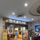 참다운한우축산물프라자 | 대구 한우 맛집 추천! 침산동 축산물프라자 한우셀프식당 내돈내산 후기｜가성비 좋은 가족외식