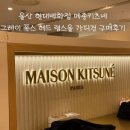 현대메종키츠네 | 울산 현대백화점 메종키츠네 그레이 폭스 헤드 램스울 가디건 구매후기
