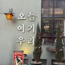 스며든채 | 대전선화동카페 '오여우' 대전 복합문화공간으로 프랑스 감성의 인테리어에 스며든 후기