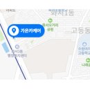 가온크리닝 이미지