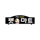 펫마트 - 창원시 의창구 원이대로 269 | 펫마트