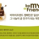 비 프랜드