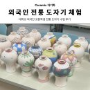 취향을 빚다 핸드페인팅 도자기 | [전통핸드페인팅] 대학교 외국인학생과 함께한 전통 도자기 핸드페인팅 수업