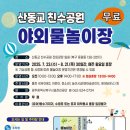 동림동 산동교 하부 이미지