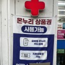 행복온누리약국 | 임신 준비 시작! 종로 5가 약국 추천 (feat.임신출산바우처, 온누리상품권)
