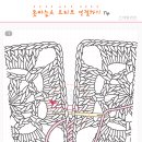 [ 모티브연결 -3 ]° 돗바늘 ° 로 연결 - 손뜨개강좌 - 스마일러브 이미지