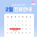 탑조인트의원 이미지