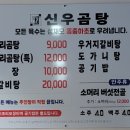 신우곰탕 이미지