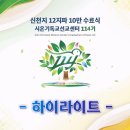 2023 신천지 12지파 10만 수료식 하이라이트 [15분] 이미지