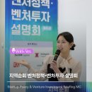 위드벤처(주) | KCTV 출신 제주 아나운서 : 지역순회 벤처정책·벤처투자 설명회 사회