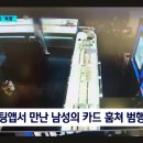 훔친 카드로 금팔찌 산거 걸려서 금은방 업주 뚜들겨 팬 전라도 40대 한녀 이미지