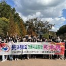 동원고등학교 이미지