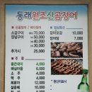 원조산곰장어집 이미지