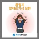 척척나한의원 이미지
