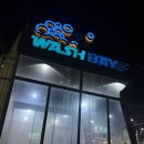 워시탱크 셀프세차 | 하남 워시베이 셀프세차장 :: 세차 초보 후기