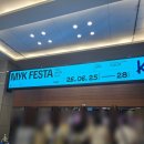 컬쳐픽션 | [콘서트] 2026 MyK FESTA 마이케이페스타_26.06.27 2일차 후기