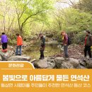 연석산&숲 | 완주 가볼만한 곳 - 아름다운 완주, 동상면 시평마을 주민들이 추천한 연석산 등산 코스