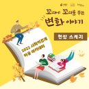 가재울협동조합 | [현장 스케치] 2022 서대문구 사회적경제 마을 공동아카데미 "꼬리에 꼬리를 무는 변화이야기" 후기