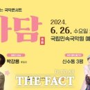 국악콘서트 이미지