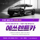 에쓰렌트카 네이버블로그