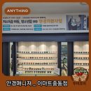 안경매니져 | 부천안경 편하게 맞추고 온 안경매니져이마트중동점 방문 후기