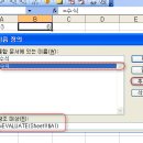 한셀에 1+2+3 이 입력되어 있을 경우 합(evaluate) 구하기(5) 이미지