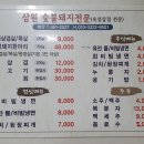 삼원숯불돼지