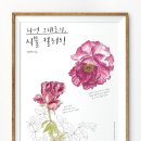 보타니컬 꽃 식물 드로잉 이미지