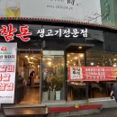 참돈생고기 이미지