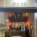 희야식당