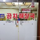 가자미새꼬시회 곰치해장국 | 인천 계양구청 물회 맛집 가자미새꼬시회곰치해장국 후기!