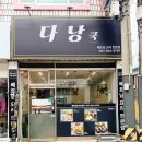 티스테이션토곡사거리점 | 부산분짜맛집 찾는다면 다낭쿡 추천! 연산쌀국수, 껌땀 제대로 먹고 온 후기