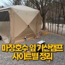 세븐일레븐 파주마장호수점 | 파주 캠핑장 기산캠프 후기｜서울근교 조용한 캠핑장, 마장호수 도보 5분