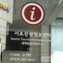 서초관광정보센터 이미지