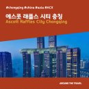 China Express: 중국서의 건축작업 | [호텔리뷰] 에스콧 래플스 시티 충칭(Ascott Raffles City Chongqing) #애스콧 #충칭추천호텔 #중경추천...