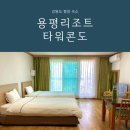 주)용평리조트 타워프라자 이미지