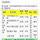 도화기계공업고등학교 | 사무자동화산업기사 필기 후기