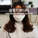살롱드보니타 네이버블로그