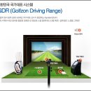 SM GDR 골프연습장 이미지
