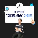 성적이 오르는 1등급 공부법(개념편) | 📌마라톤 국어, 성적이 오르는 공부법의 기준